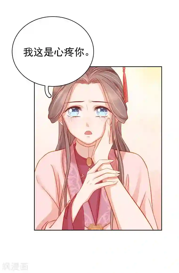 春闺秘录：厂公太撩人第70话 我很幸福