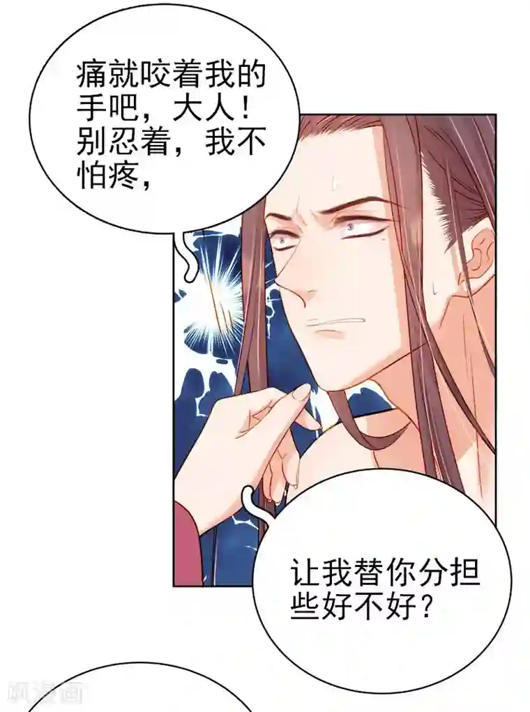 春闺秘录：厂公太撩人第70话 我很幸福