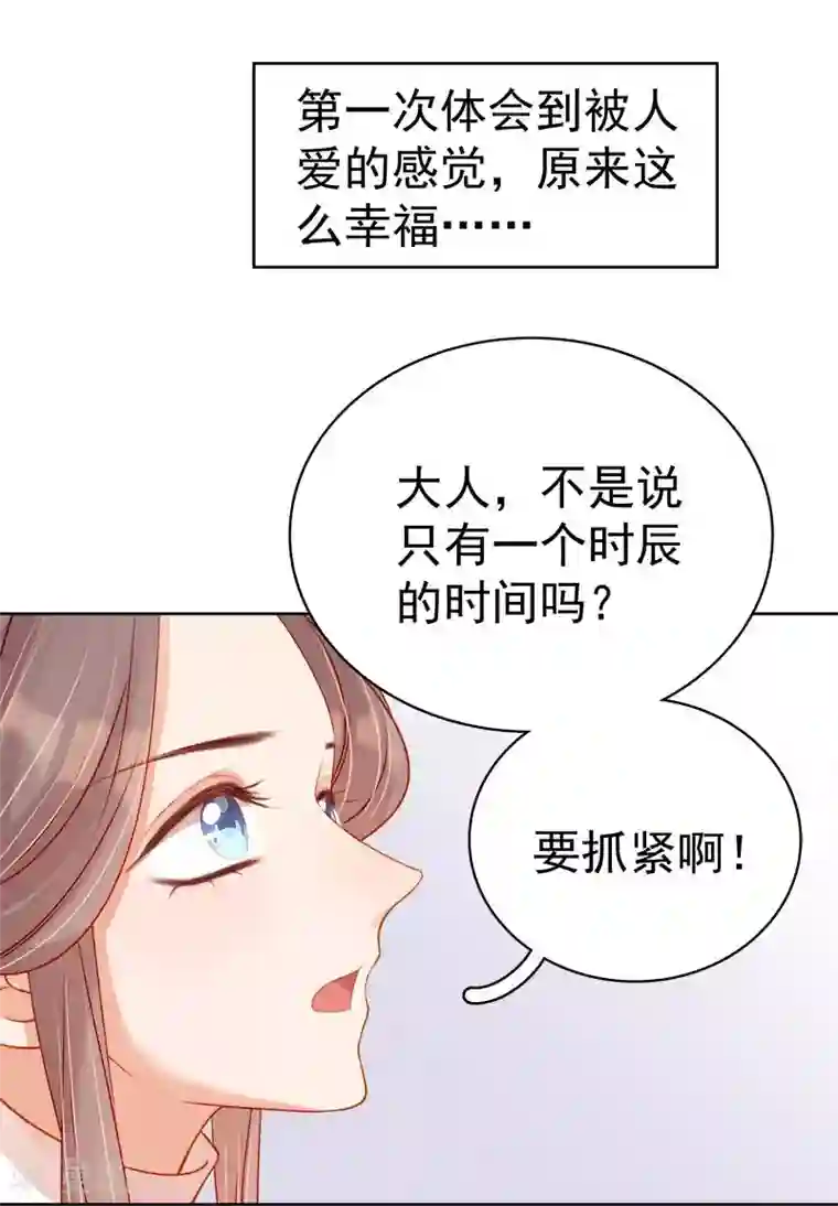 春闺秘录：厂公太撩人第70话 我很幸福