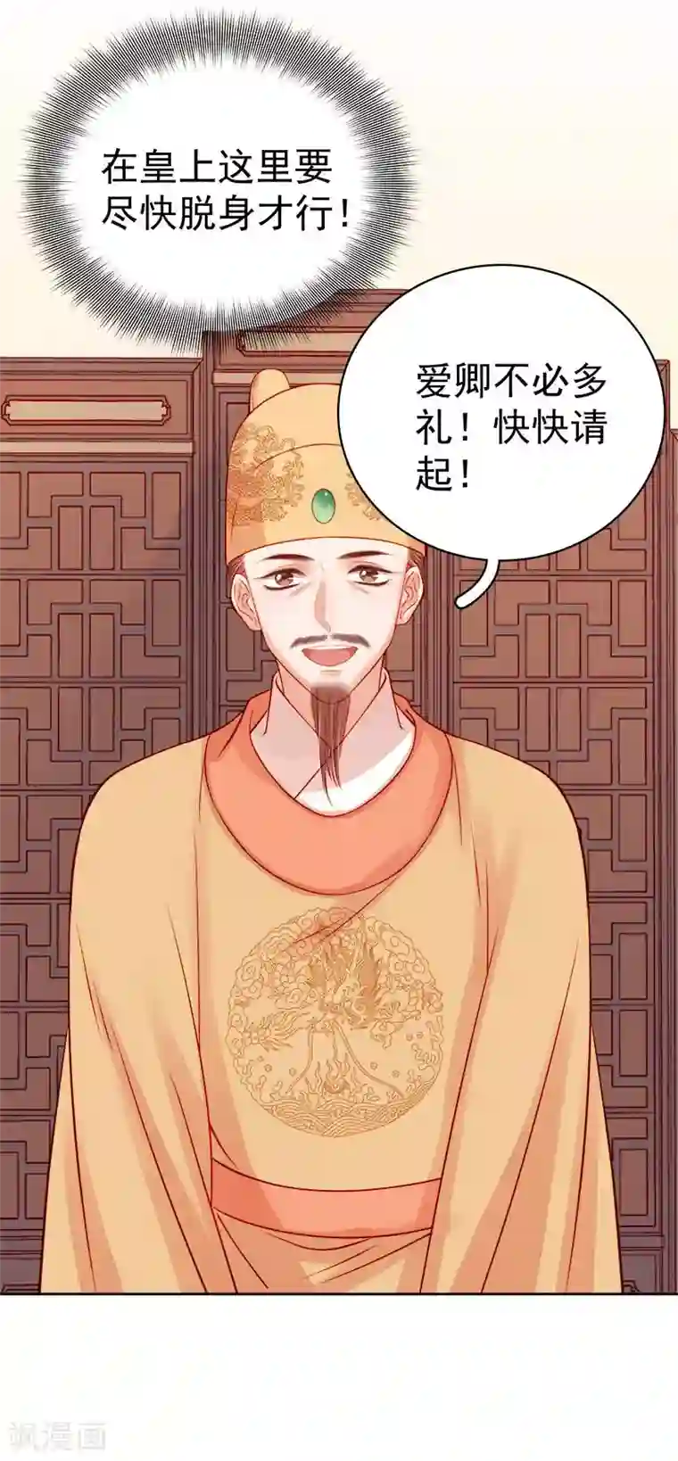 春闺秘录：厂公太撩人第70话 我很幸福