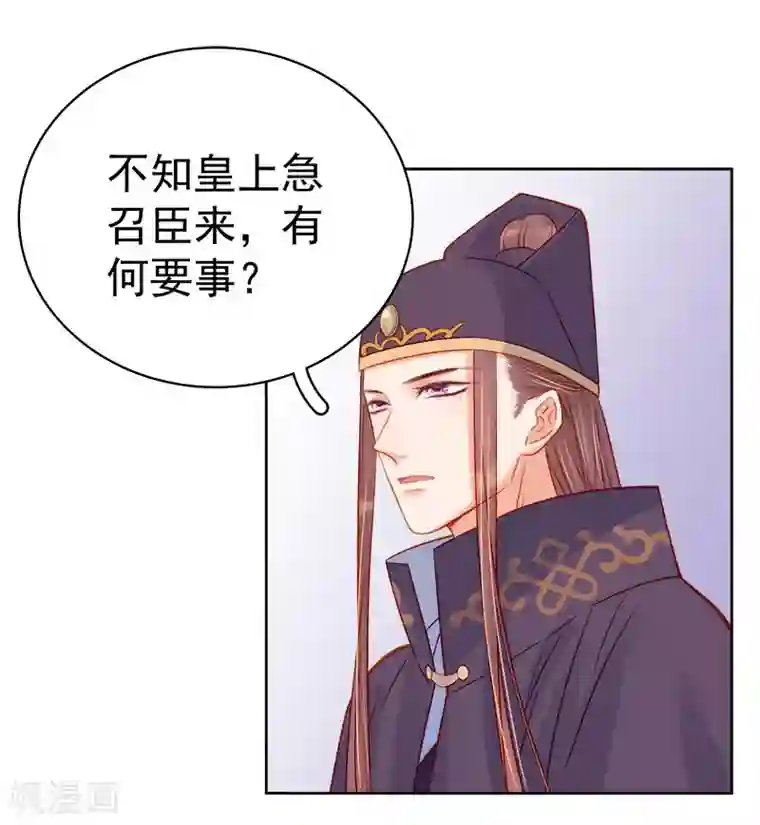 春闺秘录：厂公太撩人第70话 我很幸福