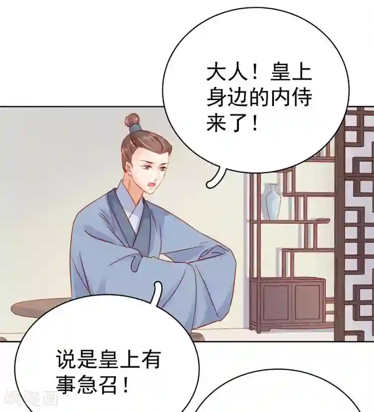 春闺秘录：厂公太撩人第70话 我很幸福