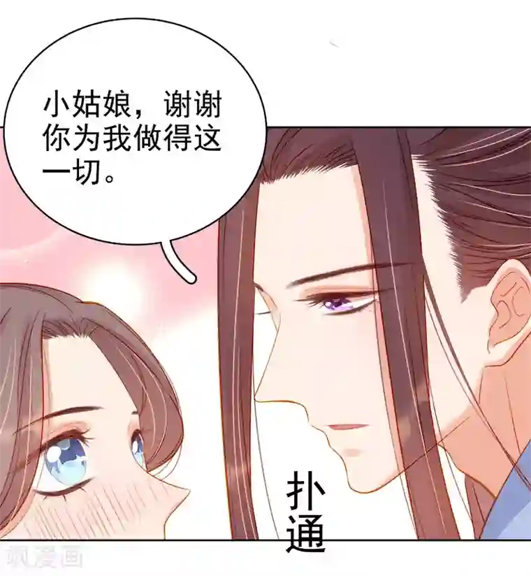 春闺秘录：厂公太撩人第71话 亲吻