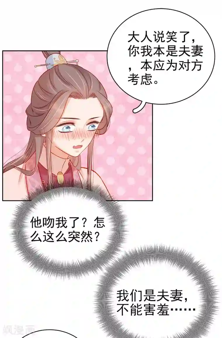 春闺秘录：厂公太撩人第71话 亲吻