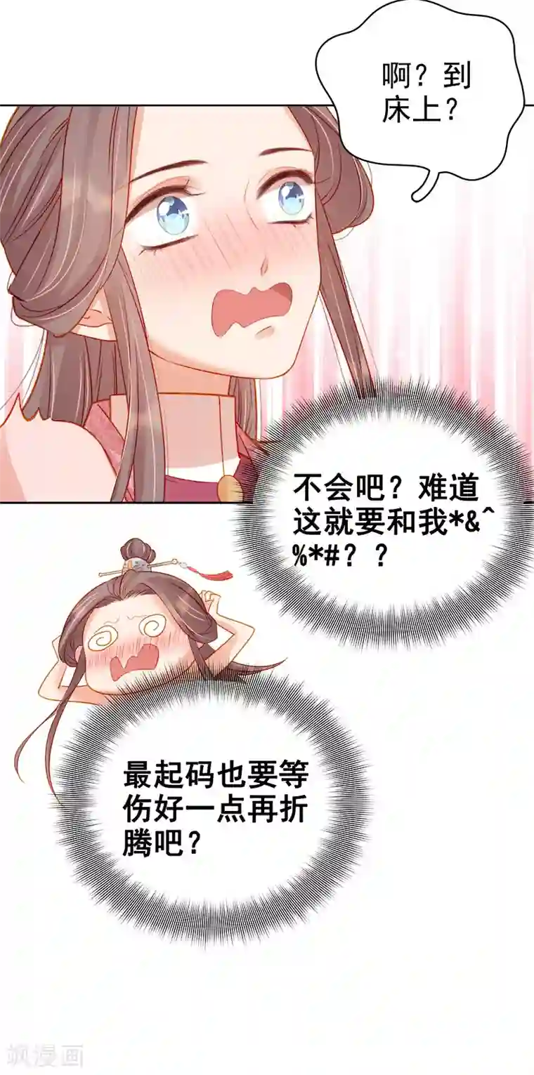 春闺秘录：厂公太撩人第71话 亲吻