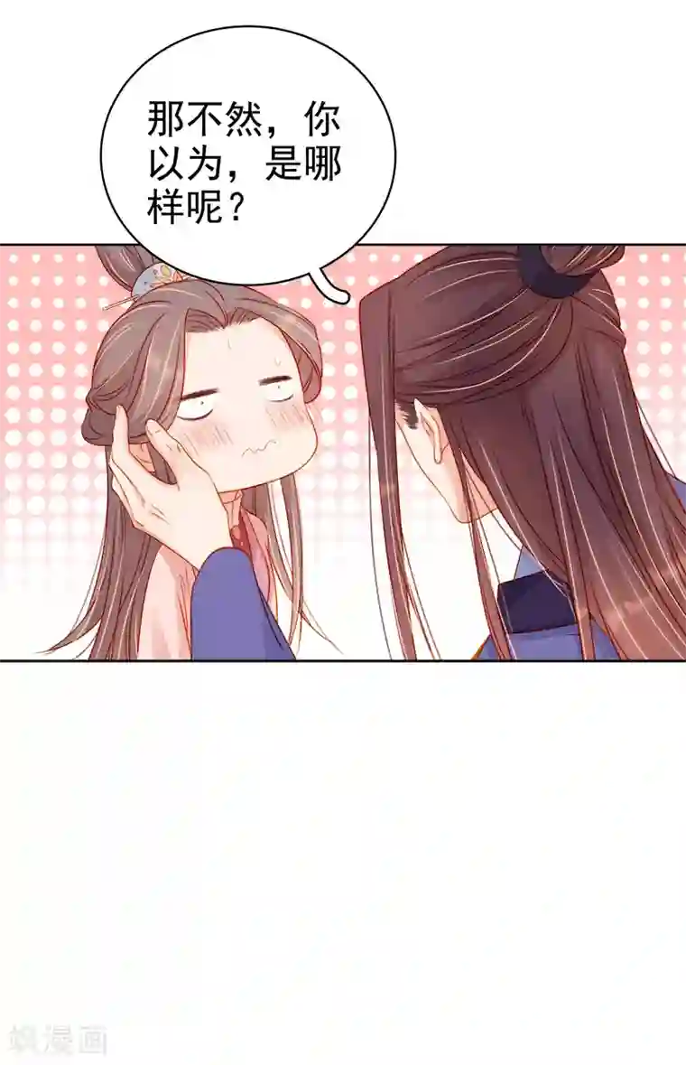 春闺秘录：厂公太撩人第71话 亲吻