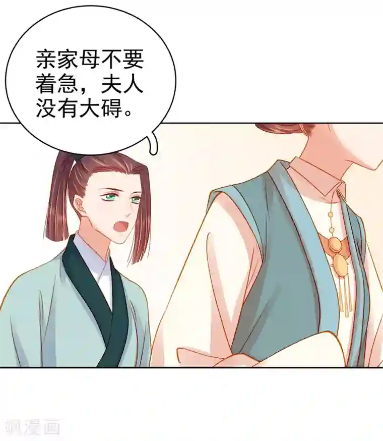 春闺秘录：厂公太撩人第71话 亲吻