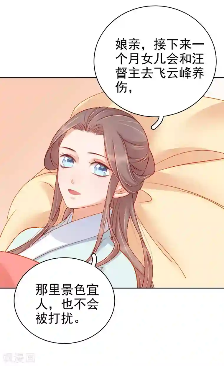 春闺秘录：厂公太撩人第71话 亲吻