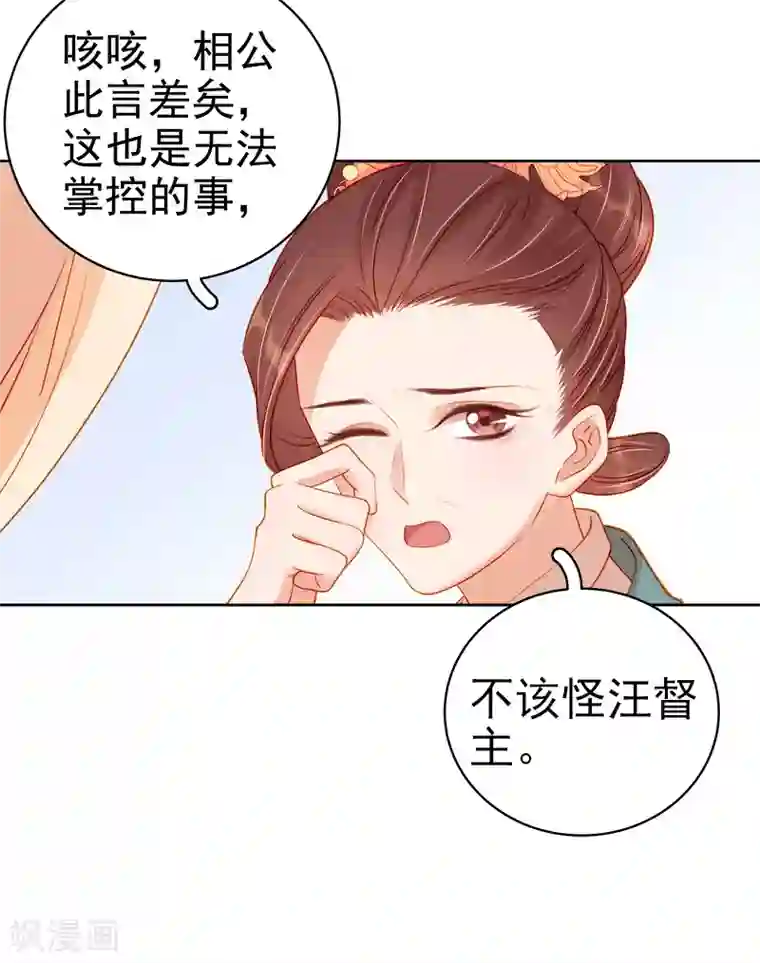 春闺秘录：厂公太撩人第71话 亲吻