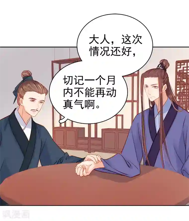 春闺秘录：厂公太撩人第71话 亲吻