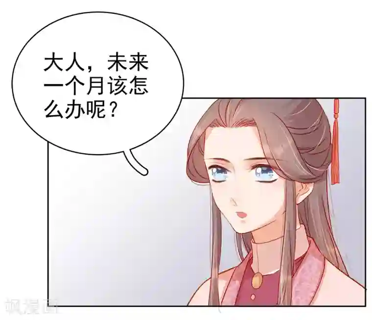 春闺秘录：厂公太撩人第71话 亲吻