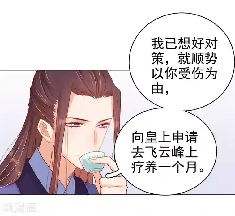 春闺秘录：厂公太撩人第71话 亲吻