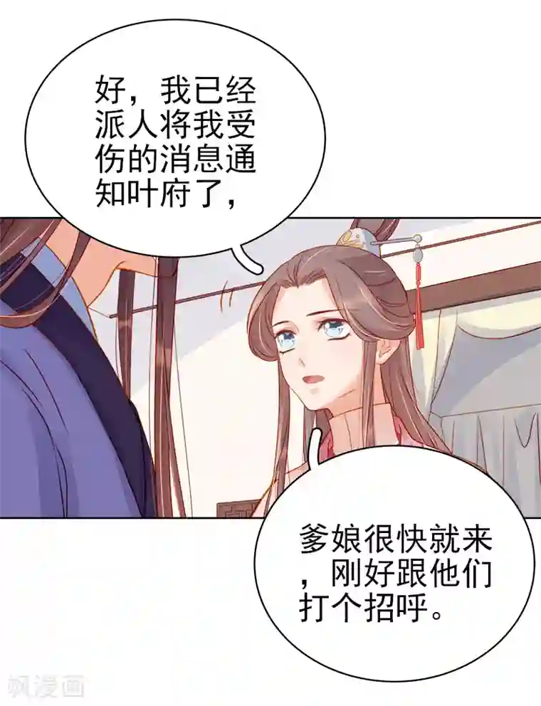 春闺秘录：厂公太撩人第71话 亲吻