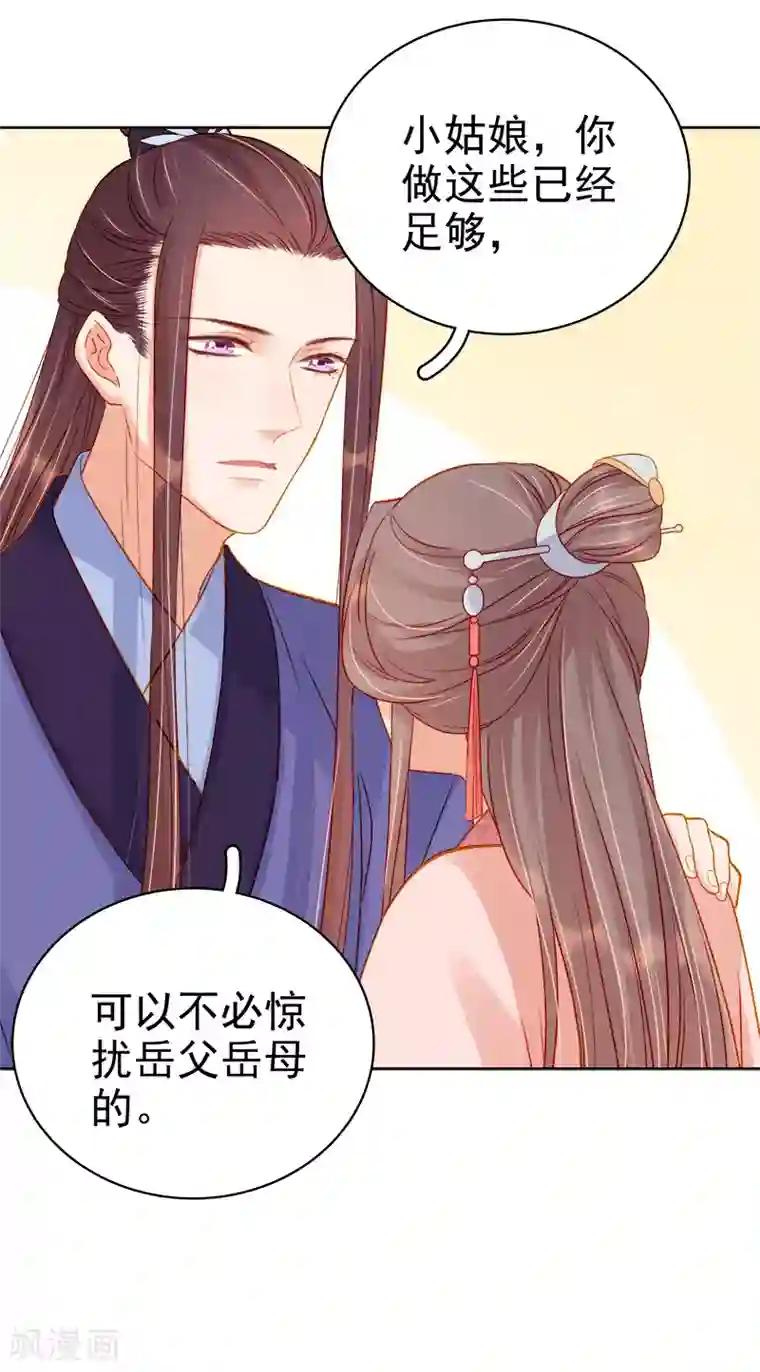 春闺秘录：厂公太撩人第71话 亲吻