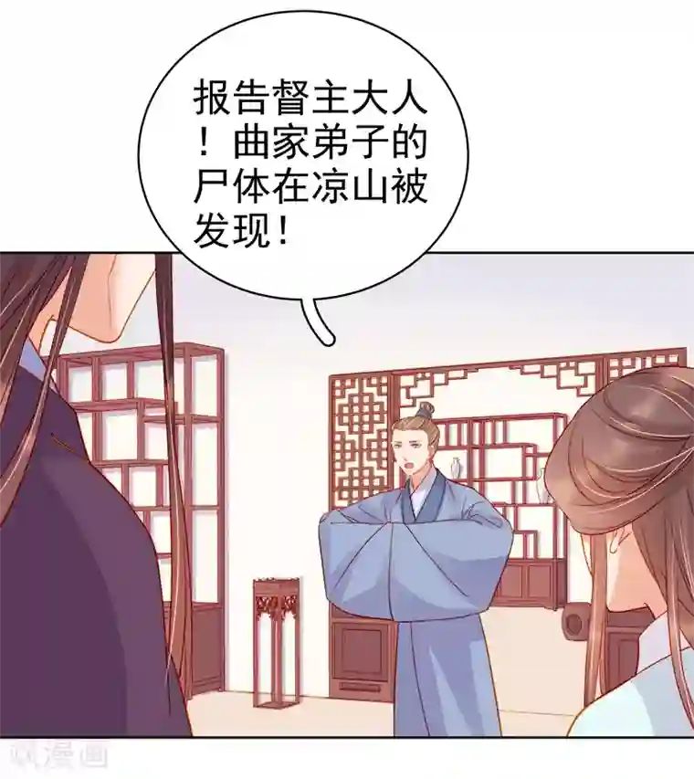 春闺秘录：厂公太撩人第72话 躲过一劫