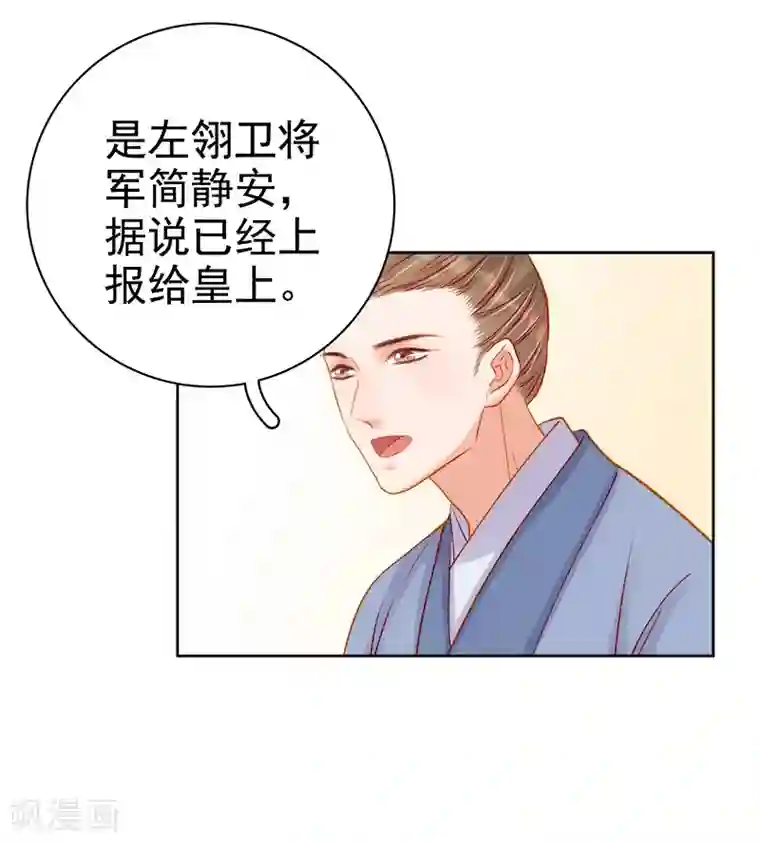 春闺秘录：厂公太撩人第72话 躲过一劫