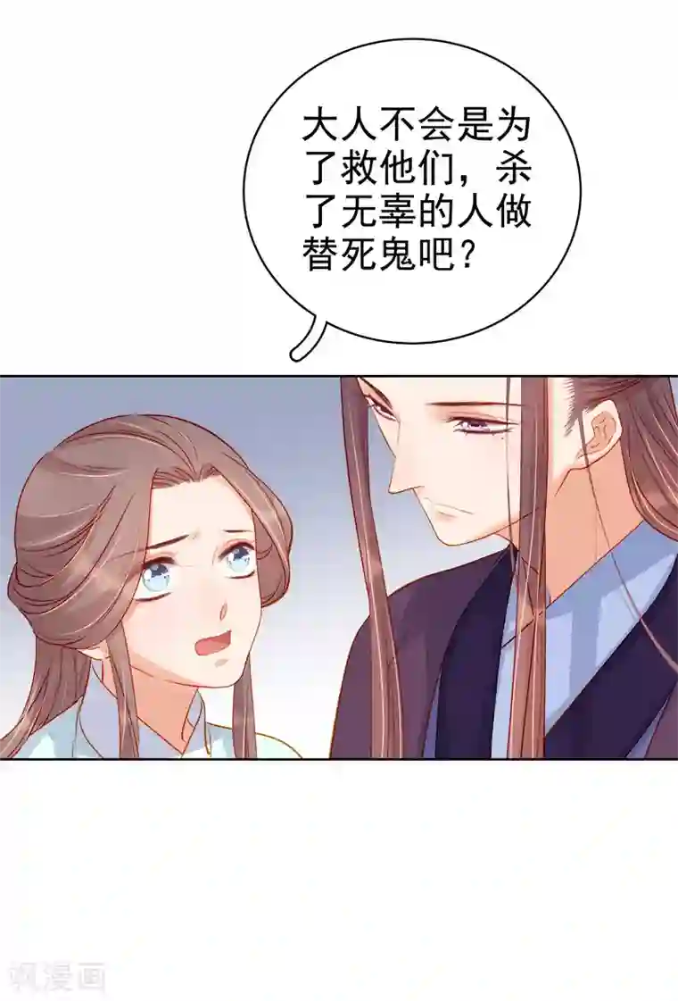 春闺秘录：厂公太撩人第72话 躲过一劫