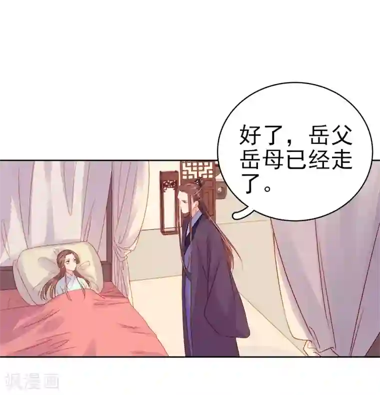 春闺秘录：厂公太撩人第72话 躲过一劫