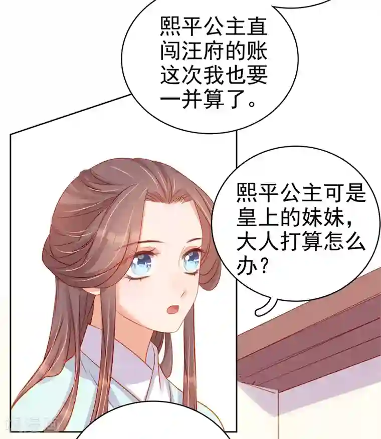 春闺秘录：厂公太撩人第72话 躲过一劫