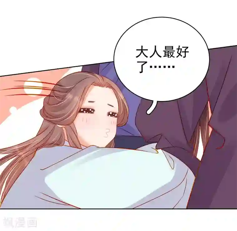 春闺秘录：厂公太撩人第72话 躲过一劫