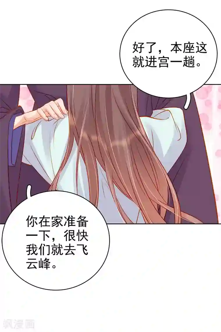 春闺秘录：厂公太撩人第72话 躲过一劫