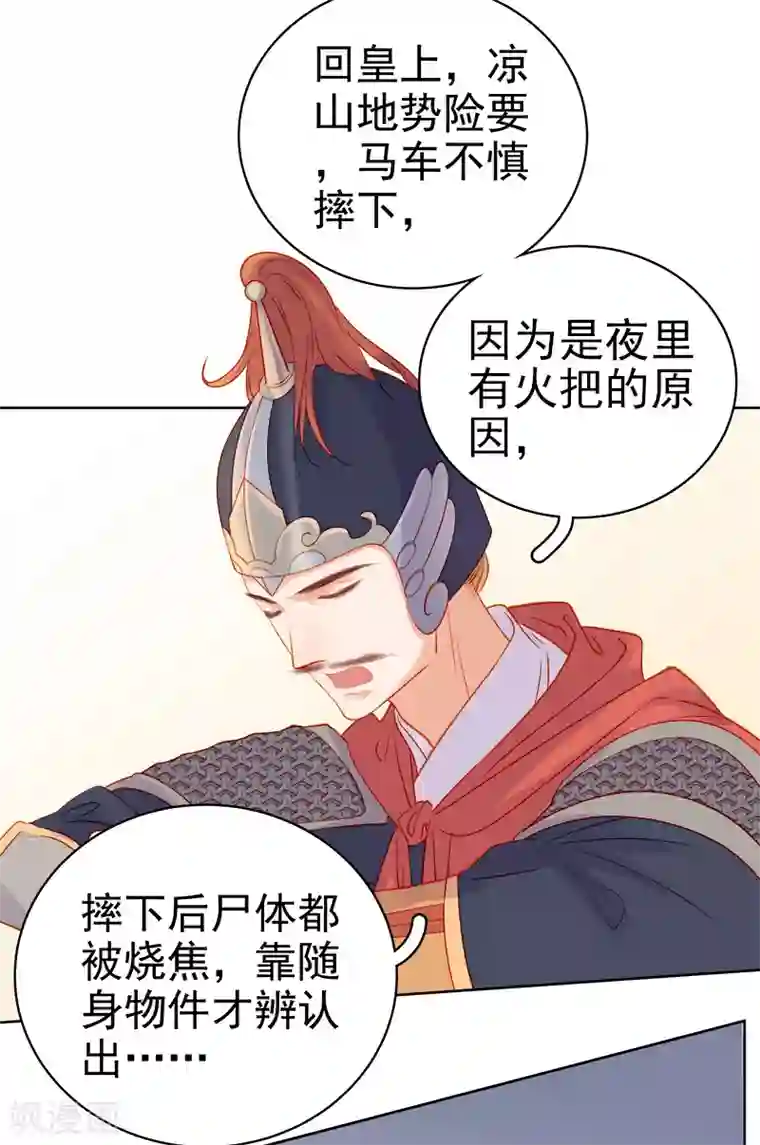 春闺秘录：厂公太撩人第72话 躲过一劫