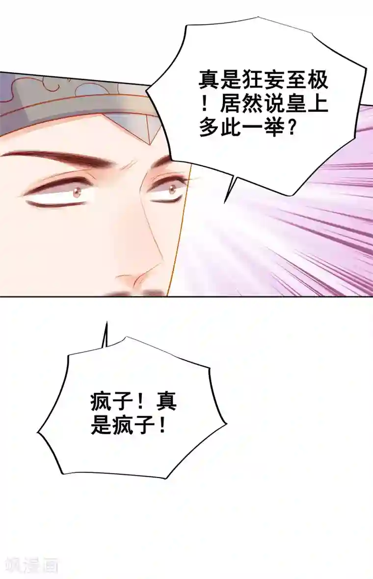 春闺秘录：厂公太撩人第72话 躲过一劫