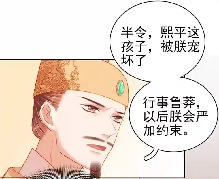 春闺秘录：厂公太撩人第73话 骑马