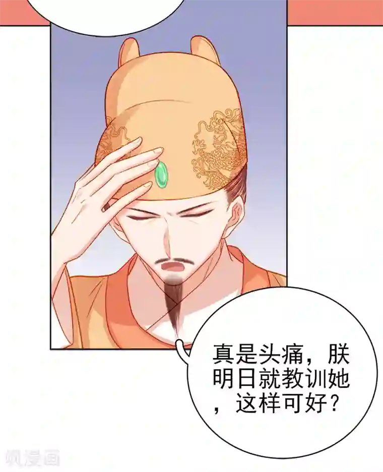 春闺秘录：厂公太撩人第73话 骑马