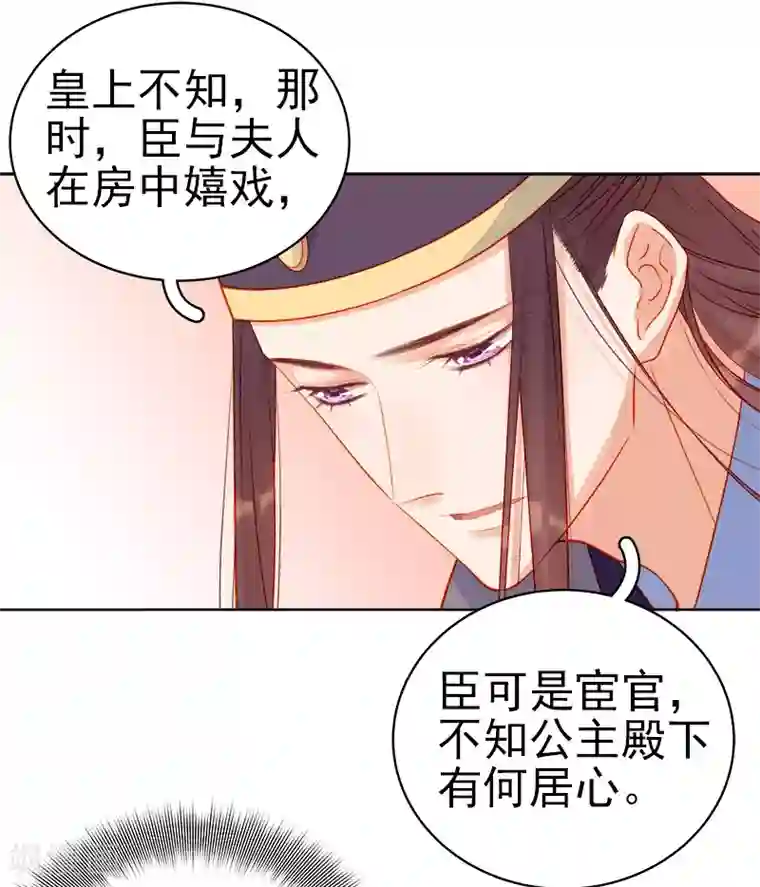 春闺秘录：厂公太撩人第73话 骑马