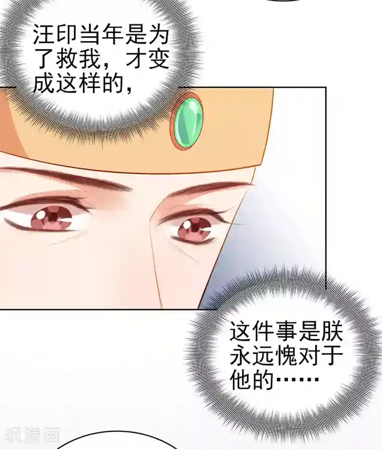 春闺秘录：厂公太撩人第73话 骑马