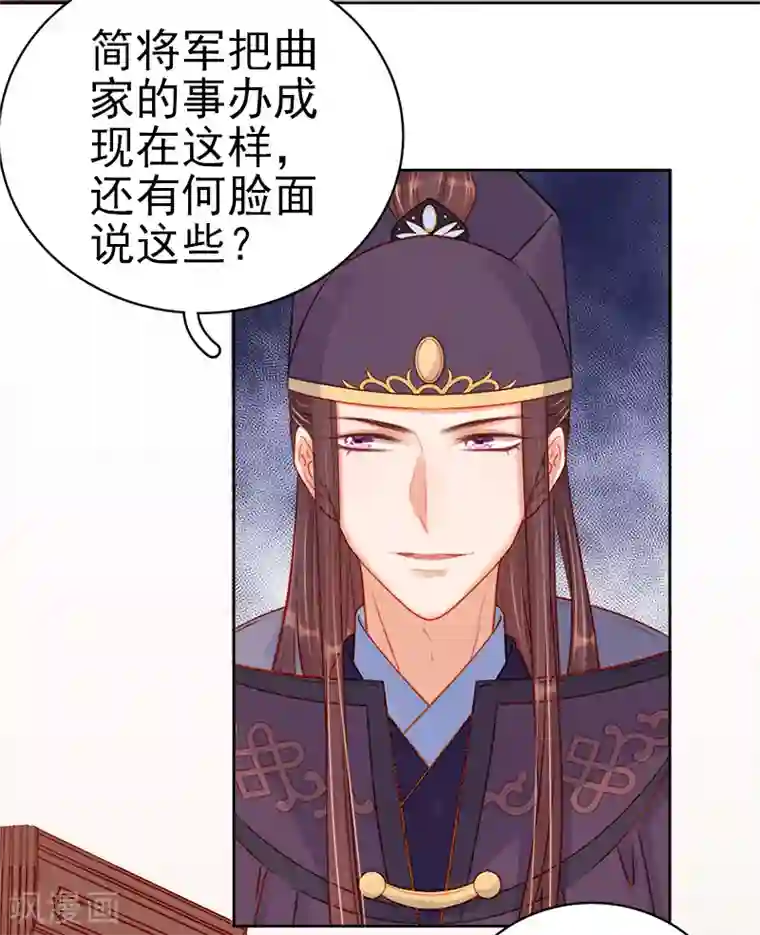 春闺秘录：厂公太撩人第73话 骑马