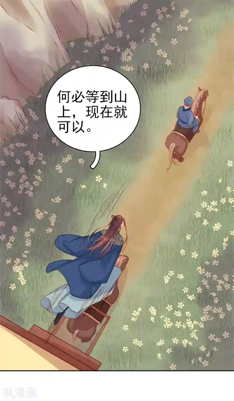 春闺秘录：厂公太撩人第73话 骑马