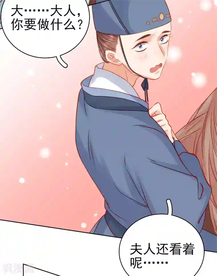 春闺秘录：厂公太撩人第73话 骑马