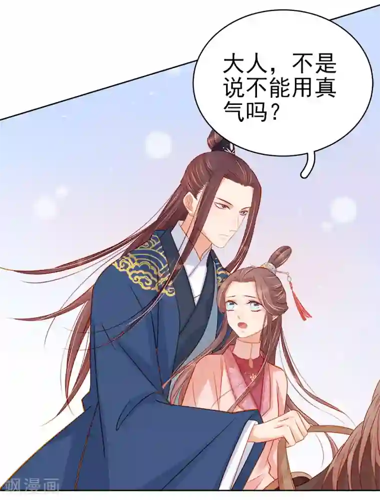 春闺秘录：厂公太撩人第73话 骑马