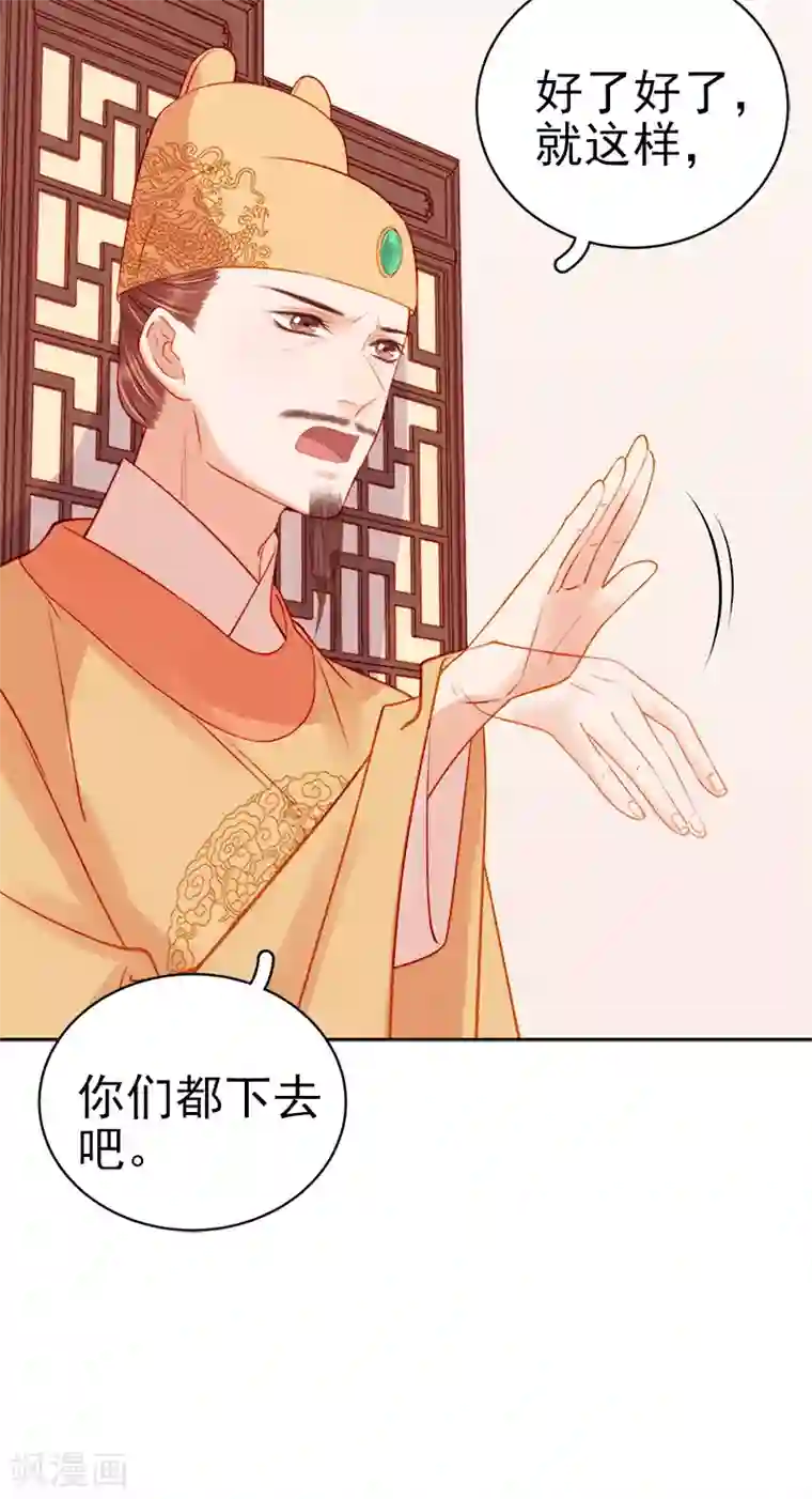 春闺秘录：厂公太撩人第73话 骑马