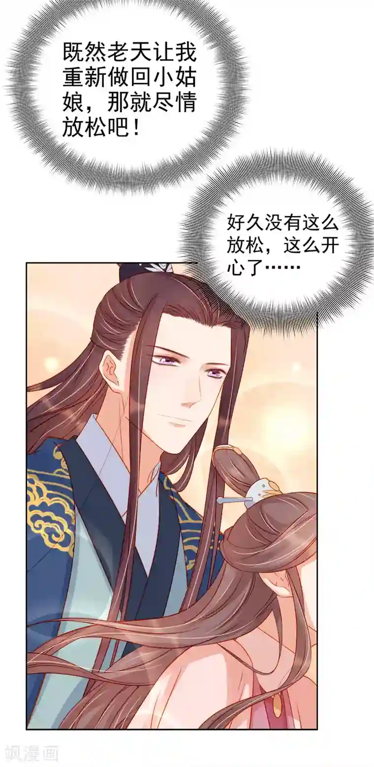 春闺秘录：厂公太撩人第73话 骑马