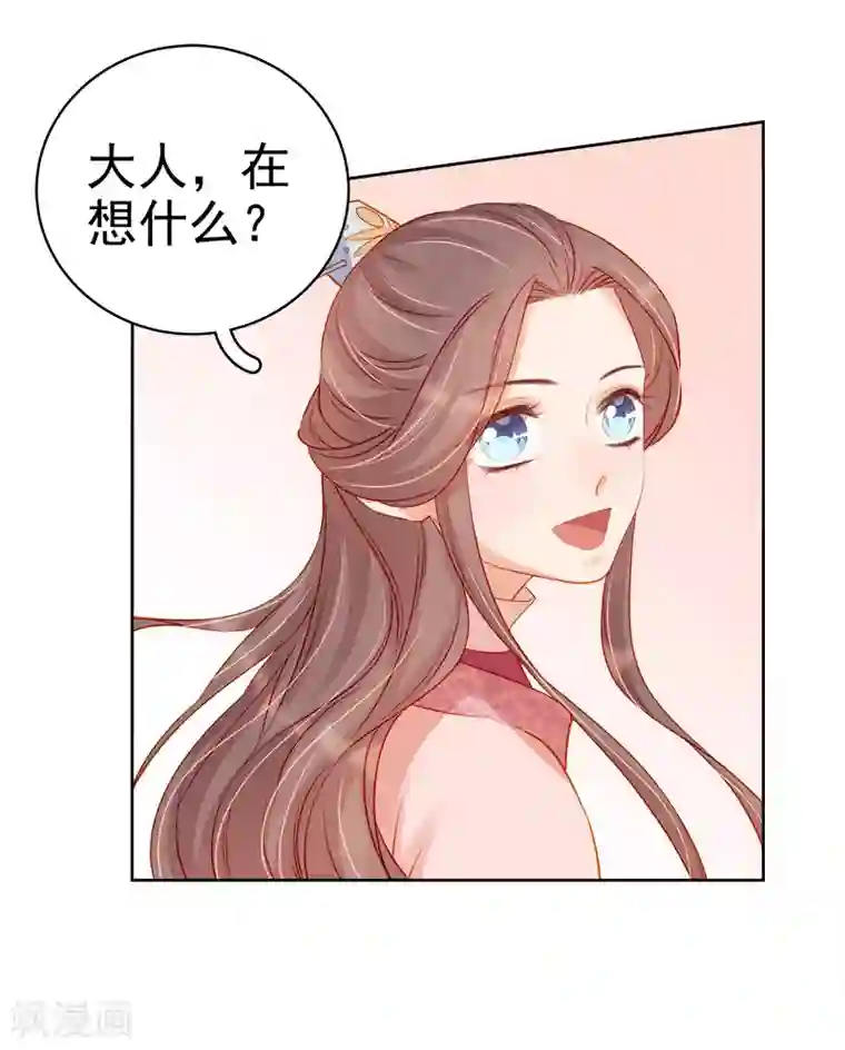 春闺秘录：厂公太撩人第73话 骑马