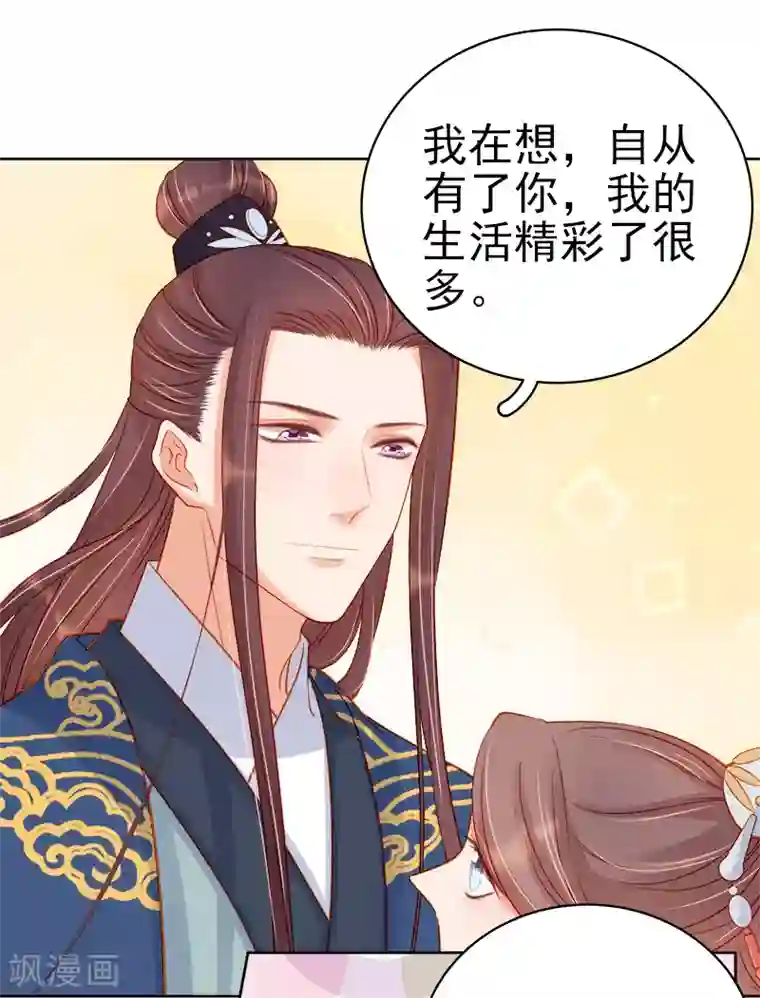 春闺秘录：厂公太撩人第73话 骑马