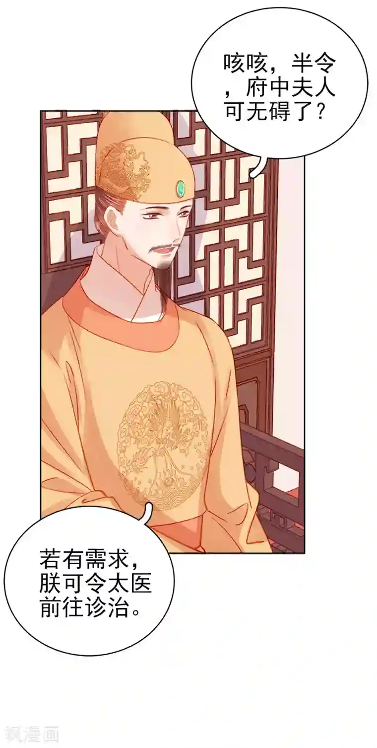 春闺秘录：厂公太撩人第73话 骑马