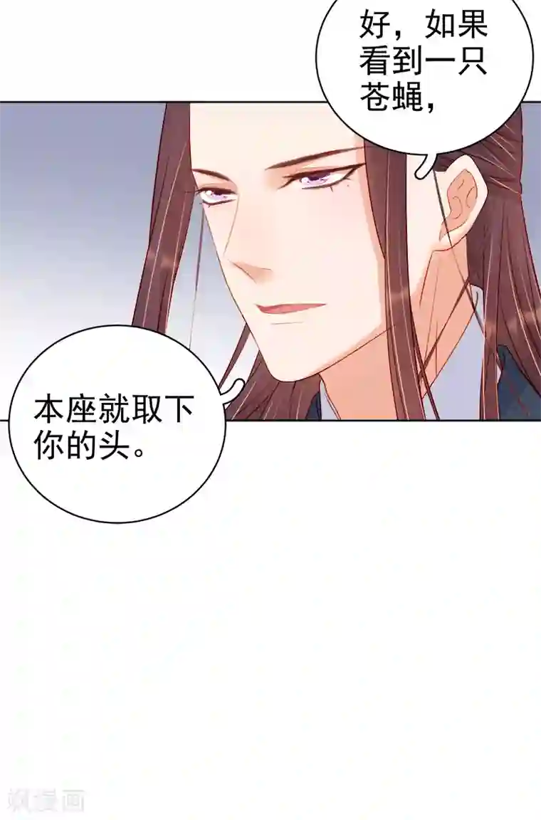 春闺秘录：厂公太撩人第74话 报复