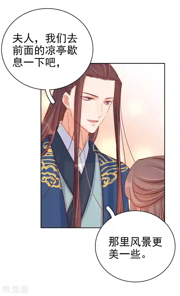 春闺秘录：厂公太撩人第74话 报复