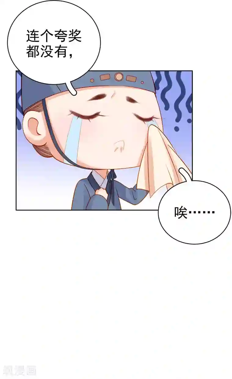 春闺秘录：厂公太撩人第74话 报复