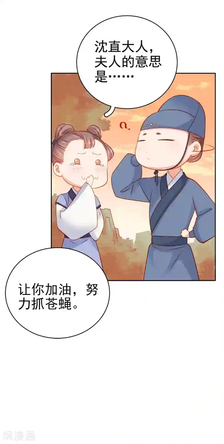 春闺秘录：厂公太撩人第74话 报复