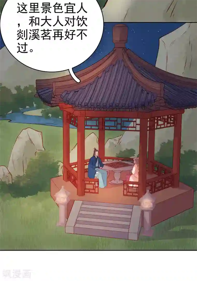 春闺秘录：厂公太撩人第74话 报复