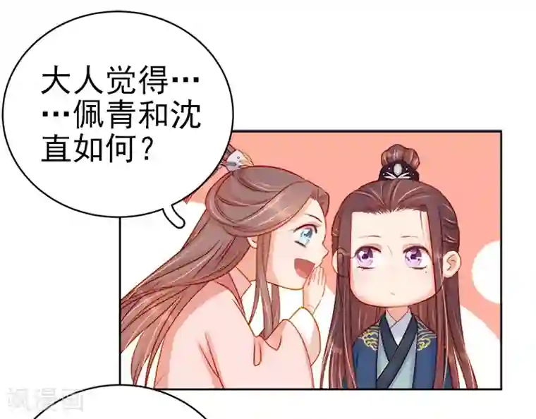 春闺秘录：厂公太撩人第74话 报复