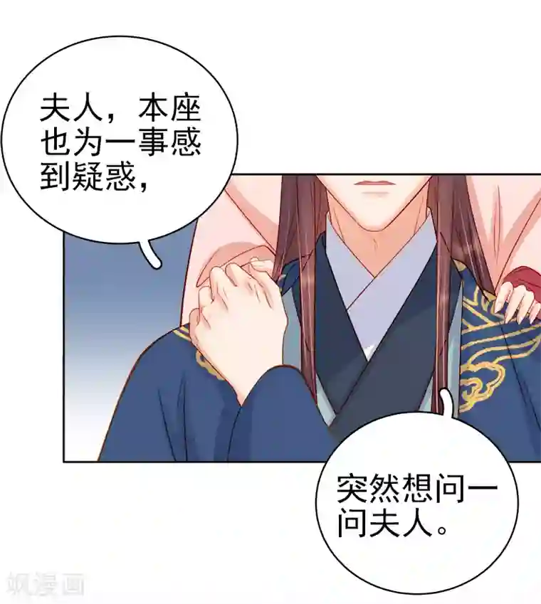 春闺秘录：厂公太撩人第74话 报复