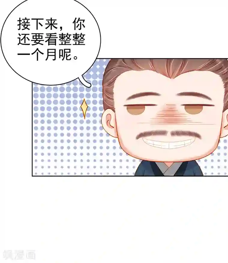 春闺秘录：厂公太撩人第74话 报复