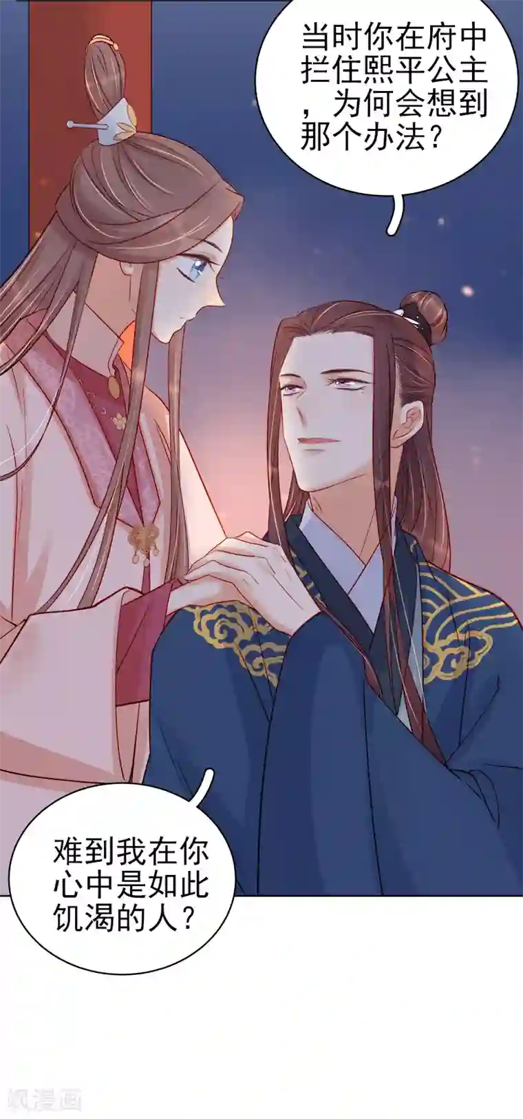 春闺秘录：厂公太撩人第74话 报复