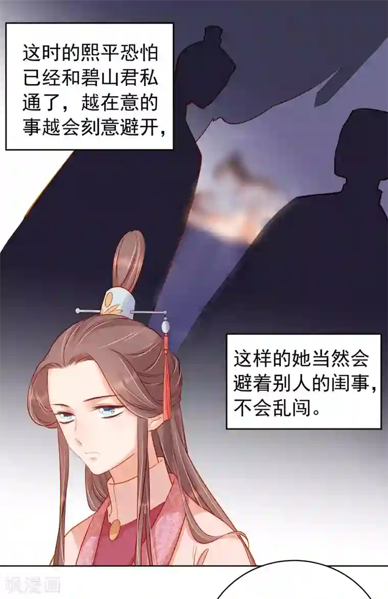 春闺秘录：厂公太撩人第74话 报复